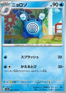 Poliwhirl⁣ - Pokémon Card 151⁣ (Common)⁣ [061]