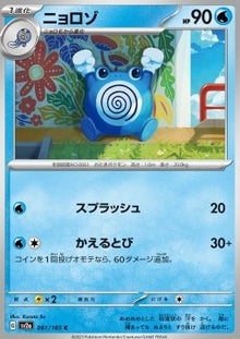 Poliwhirl⁣ - Pokémon Card 151⁣ (Common)⁣ [061]