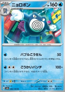 Poliwrath⁣ - Pokémon Card 151⁣ (Uncommon)⁣ [062]