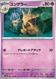 Kadabra⁣ - Pokémon Card 151⁣ (Uncommon)⁣ [064]