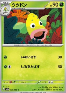 Weepinbell⁣ - Pokémon Card 151⁣ (Common)⁣ [070]