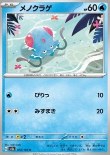 Tentacool⁣ - Pokémon Card 151⁣ (Common)⁣ [072]