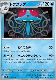 Tentacruel⁣ - Pokémon Card 151⁣ (Uncommon)⁣ [073]