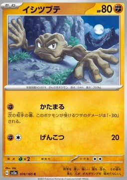 Geodude⁣ - Pokémon Card 151⁣ (Common)⁣ [074]