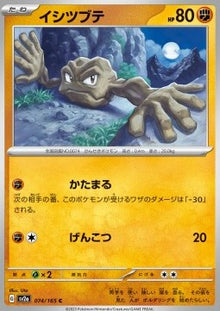 Geodude⁣ - Pokémon Card 151⁣ (Common)⁣ [074]
