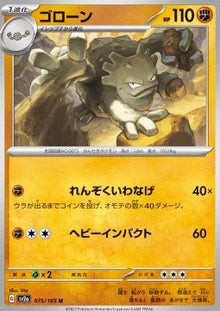 Graveler⁣ - Pokémon Card 151⁣ (Uncommon)⁣ [075]