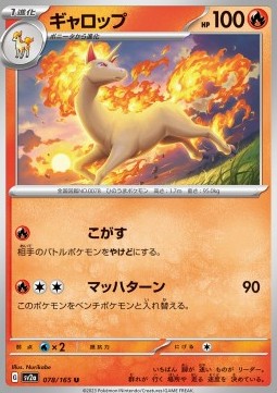 Rapidash⁣ - Pokémon Card 151⁣ (Uncommon)⁣ [078]