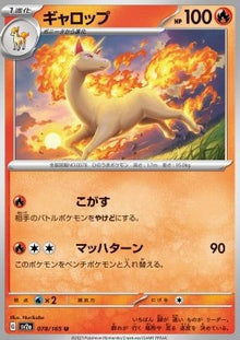 Rapidash⁣ - Pokémon Card 151⁣ (Uncommon)⁣ [078]