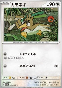 Farfetch'd⁣ - Pokémon Card 151⁣ (Common)⁣ [083]