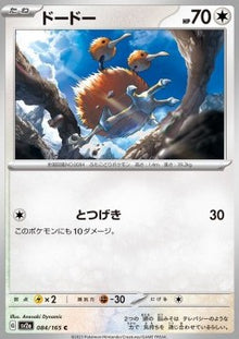 Doduo⁣ - Pokémon Card 151⁣ (Common)⁣ [084]
