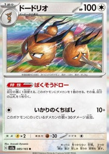 Dodrio⁣ - Pokémon Card 151⁣ (Rare)⁣ [085]