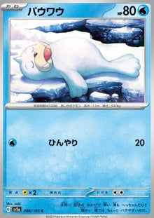 Seel⁣ - Pokémon Card 151⁣ (Common)⁣ [086]