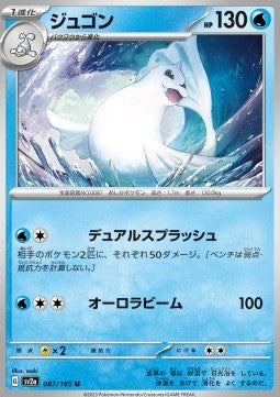 Dewgong⁣ - Pokémon Card 151⁣ (Uncommon)⁣ [087]