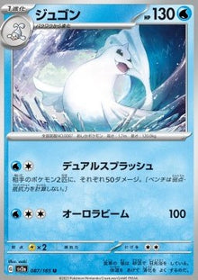 Dewgong⁣ - Pokémon Card 151⁣ (Uncommon)⁣ [087]