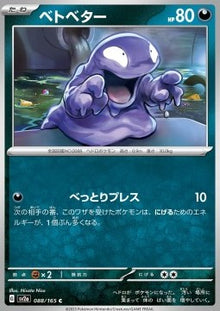 Grimer⁣ - Pokémon Card 151⁣ (Common)⁣ [088]