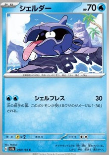 Shellder⁣ - Pokémon Card 151⁣ (Common)⁣ [090]
