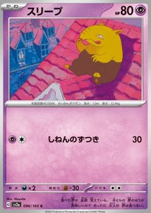 Drowzee⁣ - Pokémon Card 151⁣ (Common)⁣ [096]