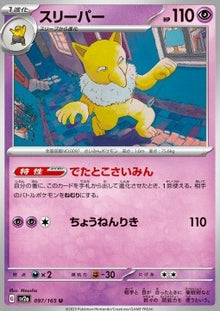 Hypno⁣ - Pokémon Card 151⁣ (Uncommon)⁣ [097]