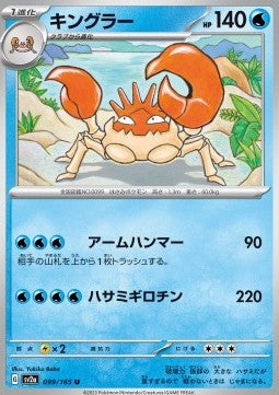 Kingler⁣ - Pokémon Card 151⁣ (Uncommon)⁣ [099]
