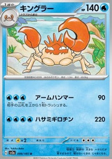 Kingler⁣ - Pokémon Card 151⁣ (Uncommon)⁣ [099]