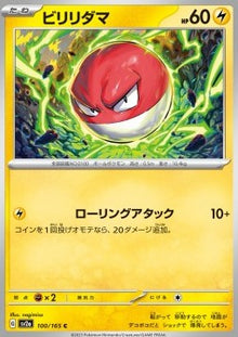 Voltorb⁣ - Pokémon Card 151⁣ (Common)⁣ [100]