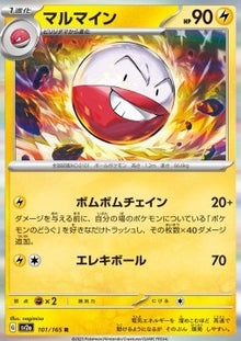 Electrode⁣ - Pokémon Card 151⁣ (Rare)⁣ [101]