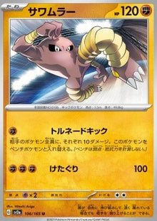 Hitmonlee⁣ - Pokémon Card 151⁣ (Uncommon)⁣ [106]