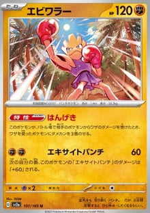 Hitmonchan⁣ - Pokémon Card 151⁣ (Uncommon)⁣ [107]