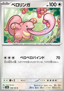 Lickitung⁣ - Pokémon Card 151⁣ (Common)⁣ [108]