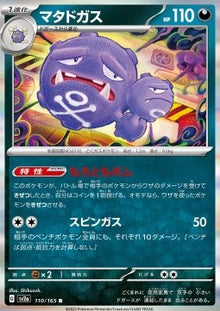 Weezing⁣ - Pokémon Card 151⁣ (Rare)⁣ [110]