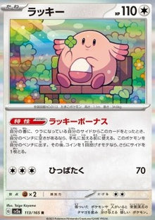 Chansey⁣ - Pokémon Card 151⁣ (Rare)⁣ [113]