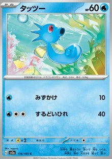 Horsea⁣ - Pokémon Card 151⁣ (Common)⁣ [116]