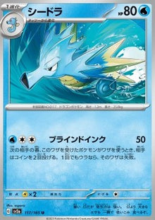 Seadra⁣ - Pokémon Card 151⁣ (Uncommon)⁣ [117]