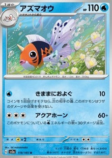 Seaking⁣ - Pokémon Card 151⁣ (Uncommon)⁣ [119]