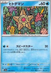 Staryu⁣ - Pokémon Card 151⁣ (Common)⁣ [120]