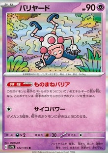 Mr. Mime⁣ - Pokémon Card 151⁣ (Rare)⁣ [122]