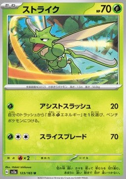 Scyther⁣ - Pokémon Card 151⁣ (Uncommon)⁣ [123]