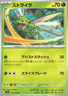 Scyther⁣ - Pokémon Card 151⁣ (Uncommon)⁣ [123]