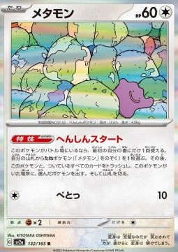 Ditto⁣ - Pokémon Card 151⁣ (Rare)⁣ [132]
