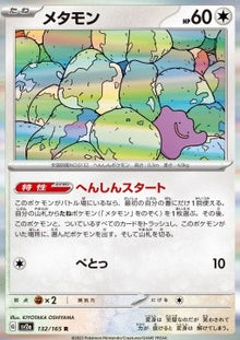 Ditto⁣ - Pokémon Card 151⁣ (Rare)⁣ [132]