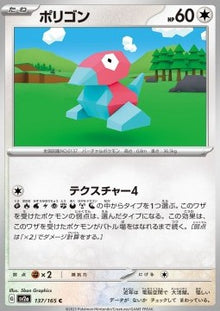 Porygon⁣ - Pokémon Card 151⁣ (Common)⁣ [137]