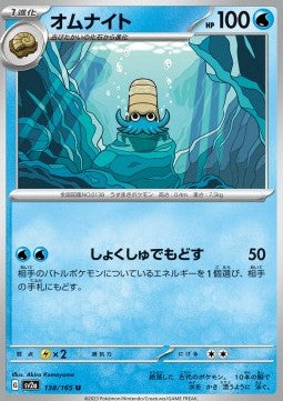 Omanyte⁣ - Pokémon Card 151⁣ (Uncommon)⁣ [138]