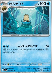 Omanyte⁣ - Pokémon Card 151⁣ (Uncommon)⁣ [138]