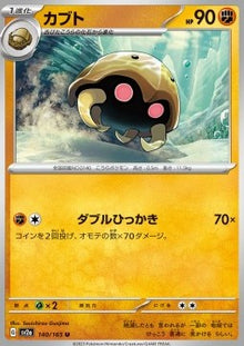 Kabuto⁣ - Pokémon Card 151⁣ (Uncommon)⁣ [140]