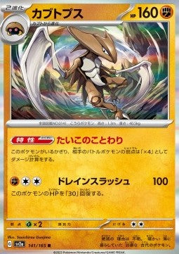 Kabutops⁣ - Pokémon Card 151⁣ (Rare)⁣ [141]