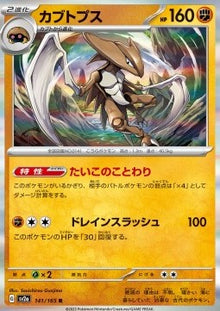 Kabutops⁣ - Pokémon Card 151⁣ (Rare)⁣ [141]