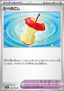 Leftovers⁣ - Pokémon Card 151⁣ (Uncommon)⁣ [160]