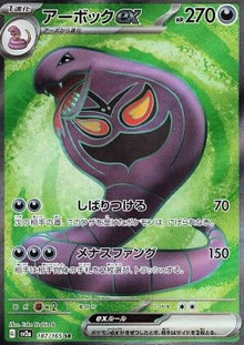 Arbok ex⁣ - Pokémon Card 151⁣ (Ultra Rare)⁣ [187]