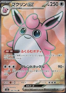 Wigglytuff ex⁣ - Pokémon Card 151⁣ (Ultra Rare)⁣ [189]