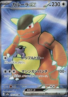 Kangaskhan ex⁣ - Pokémon Card 151⁣ (Ultra Rare)⁣ [192]